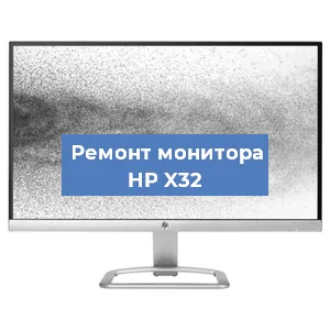 Замена матрицы на мониторе HP X32 в Ростове-на-Дону